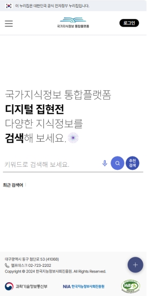 국가지식정보 통합플랫폼 모바일 웹 인증 화면